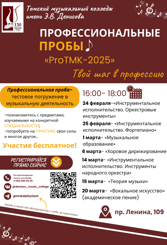 Профессиональные пробы «ProTMK-2025»