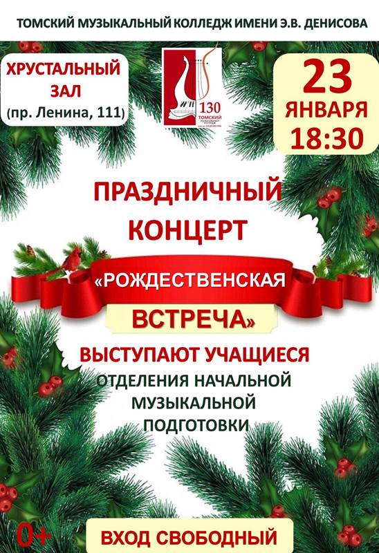 Праздничный концерт «Рождественская встреча» от учащихся ОНМП колледжа
