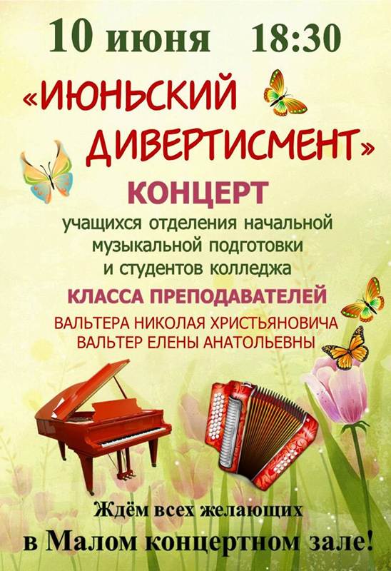 Концерт «Июньский дивертисмент»