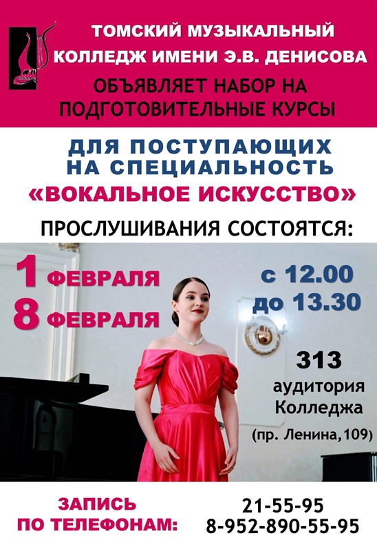 Подготовительные курсы по вокалу для абитуриентов - 2025