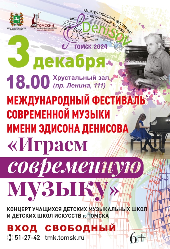 Концерт «Дети играют современную музыку»