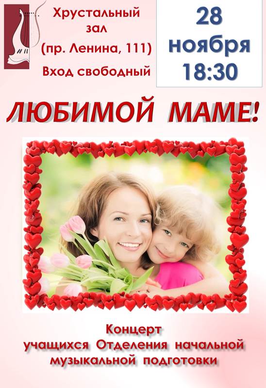 Праздничный концерт учащихся колледжа "Любимой маме"