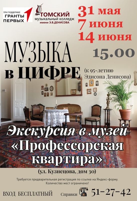 Экскурсия в музей «Профессорская квартира»