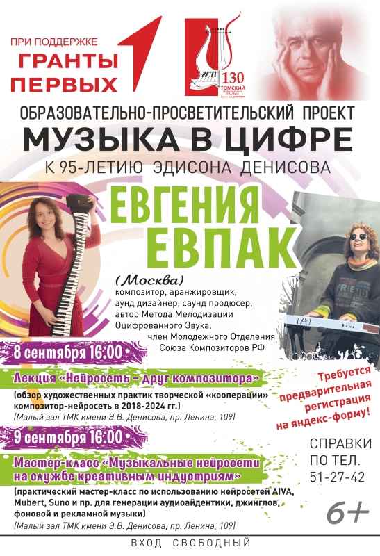 Творческие встречи с Евгенией Евпак (г. Москва)