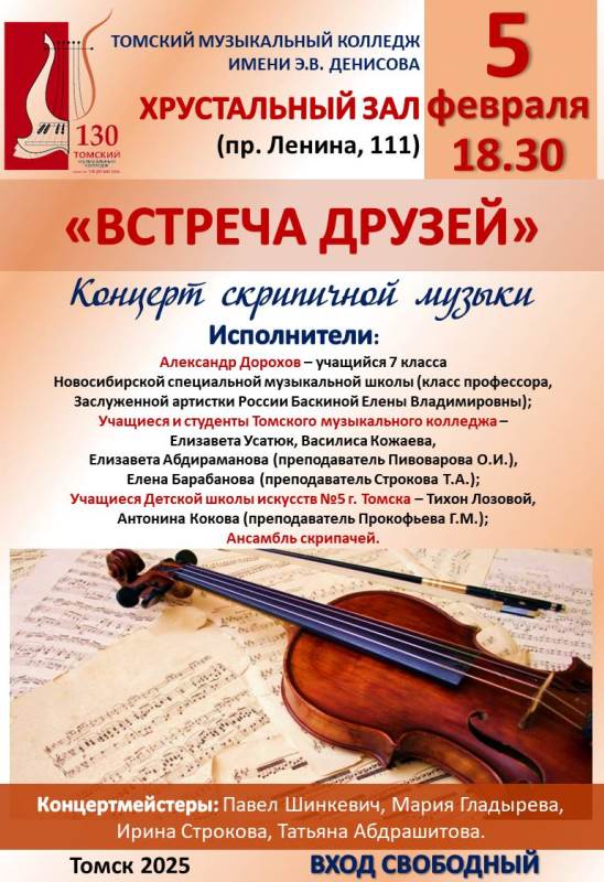 «Встреча друзей». Концерт скрипичной музыки