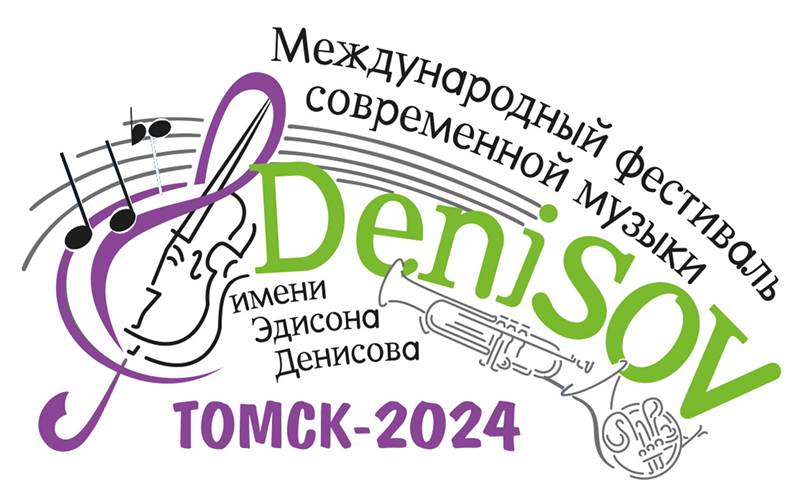 Программа Международного фестиваля современной музыки имени Эдисона Денисова 