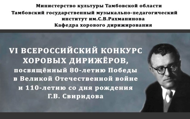 Студенты колледжа - Лауреаты VI Всероссийского конкурса хоровых дирижёров