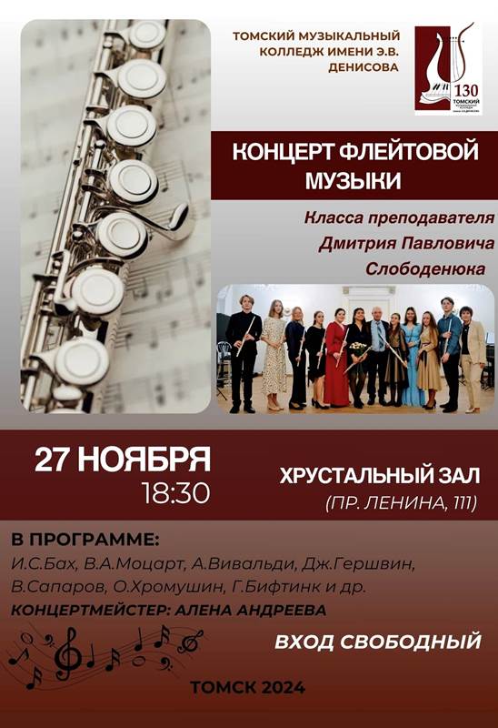 Концерт флейтовой музыки