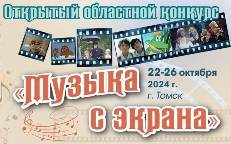 Лауреаты и дипломанты VIII Открытого областного конкурса «Музыка с экрана»